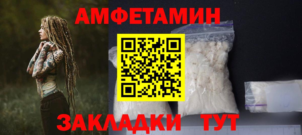 АМФЕТАМИН Premium  Вход с VPN  Ялуторовск 
