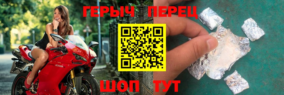 Героин  Героин герыч  Вход с VPN  Ялуторовск 