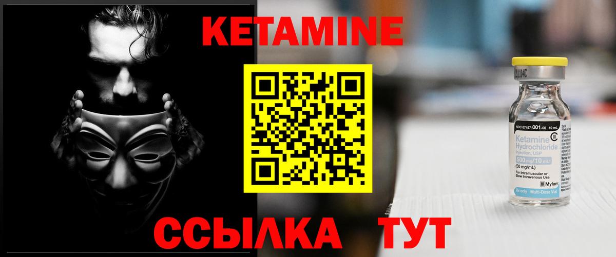 Ялуторовск  Кетамин VHQ  Вход с VPN 