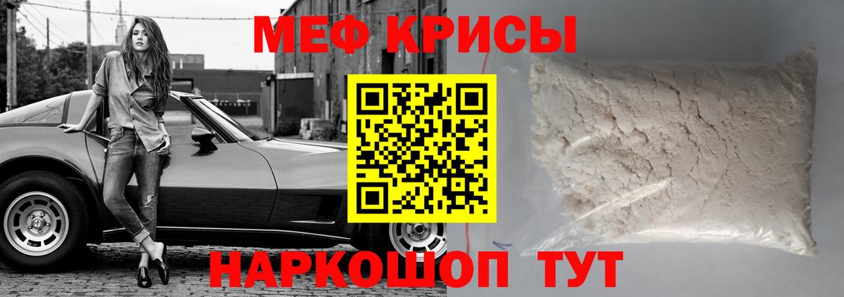 Меф мука Ялуторовск