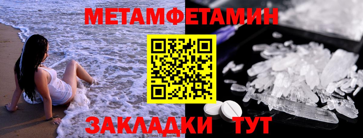 Ялуторовск  Метамфетамин мет  Вход с VPN 