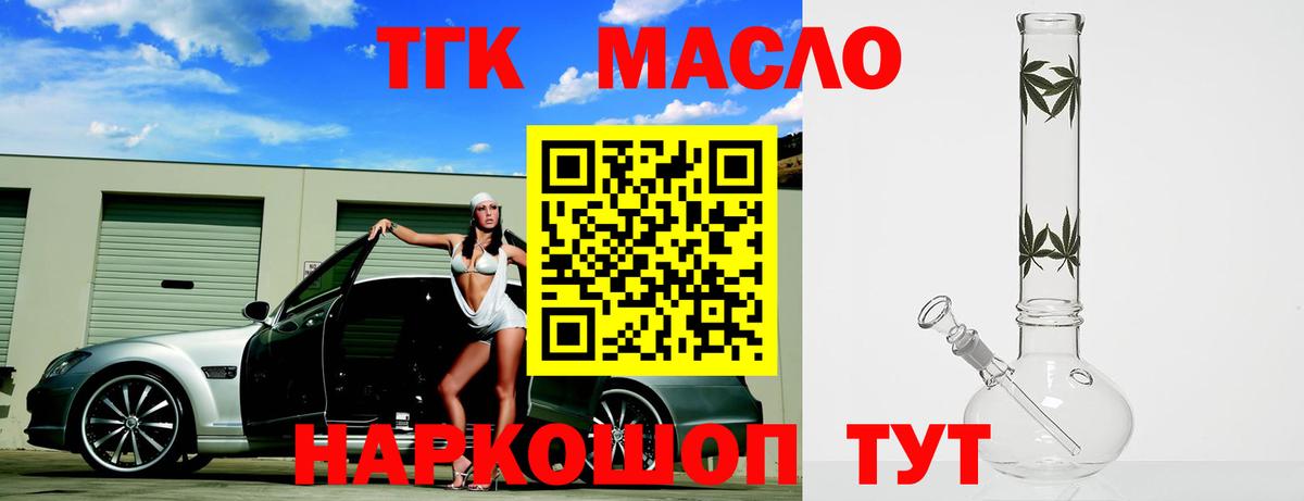 Дистиллят ТГК гашишное масло  Вход с VPN  ТГК гашишное масло  цены наркотик  Ялуторовск 
